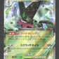 014/190 Miascarade EX JP - Shiny Treasure ex