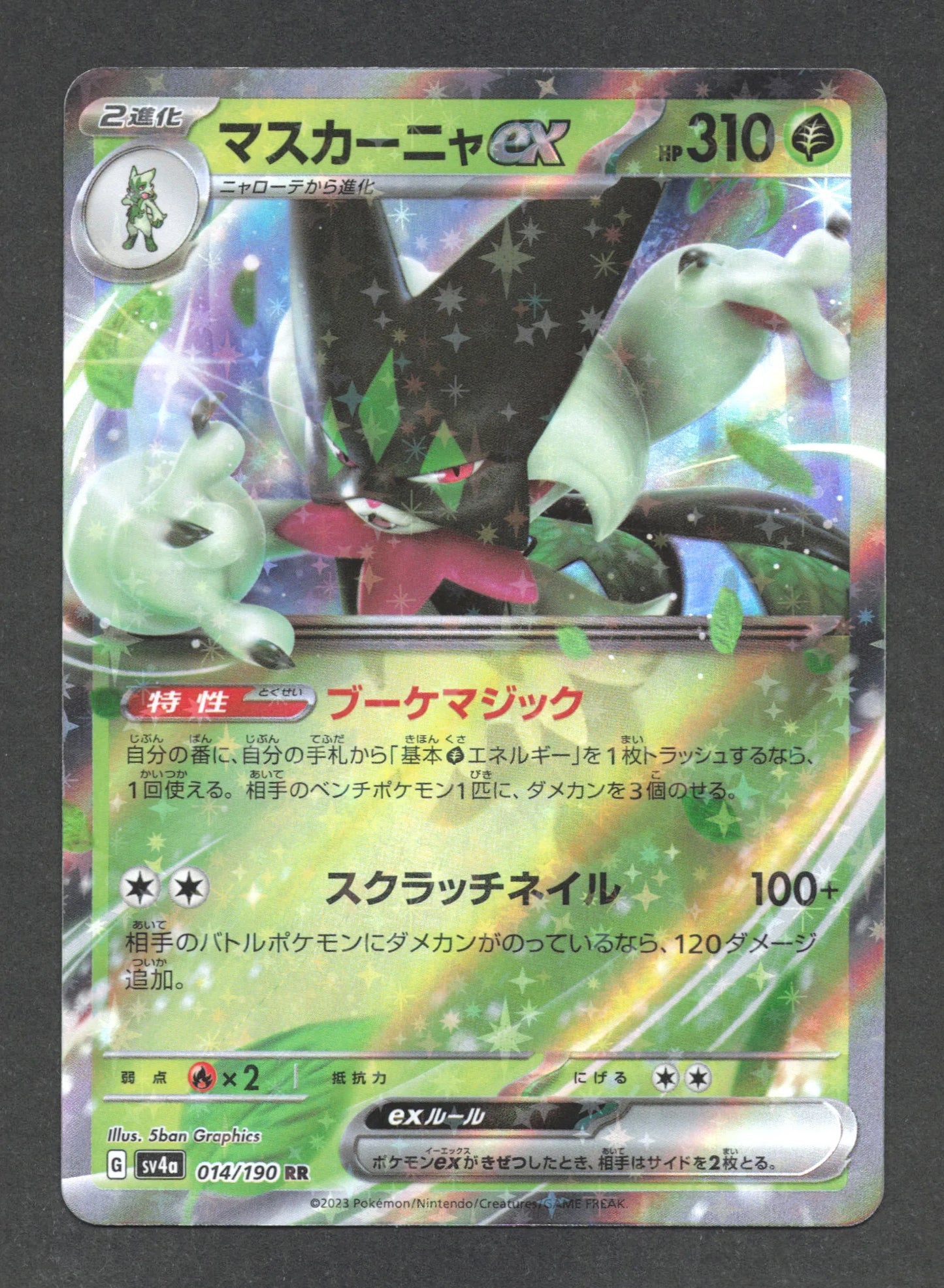 014/190 Miascarade EX JP - Shiny Treasure ex