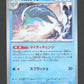 045/187 Superdofin POKEBALL JP - Terastal Festival