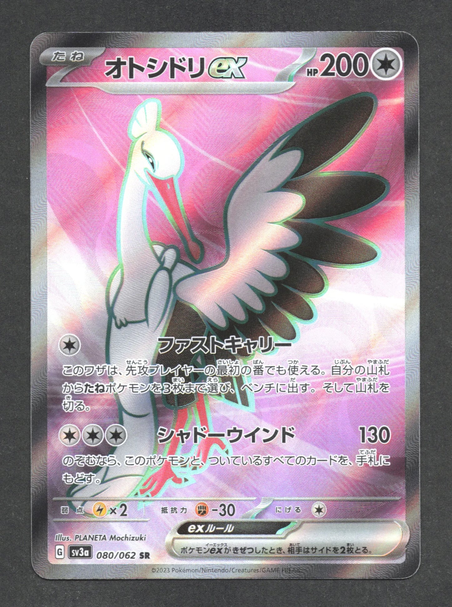 080/062 Lakmecygne EX JP - Raging Surf