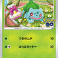 287/S-P Bulbizarre PROMO JP - S-P Promotional
