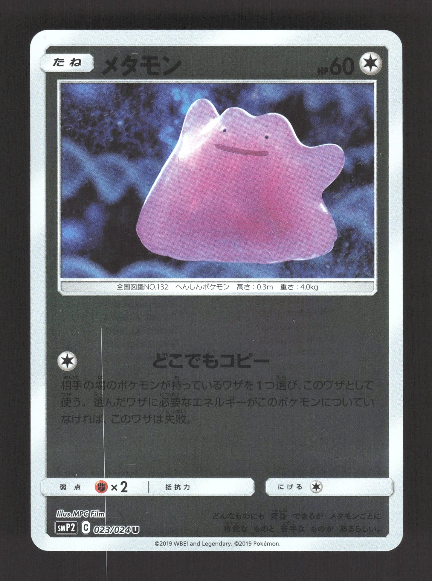 023/024 Metamorph REVERSE JP - Detective Pikachu