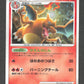 017/090 Dracaufeu HOLO JP - Advent of Arceus