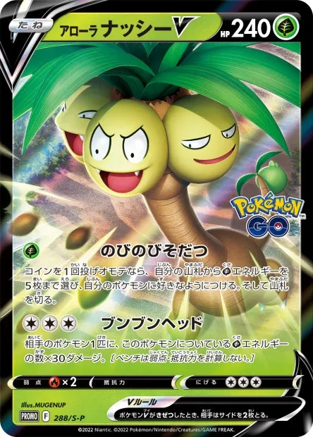 288/S-P Noadkoko V JP - S-P Promotional
