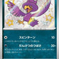 288/190 Cornebre SHINY JP - Shiny Treasure ex