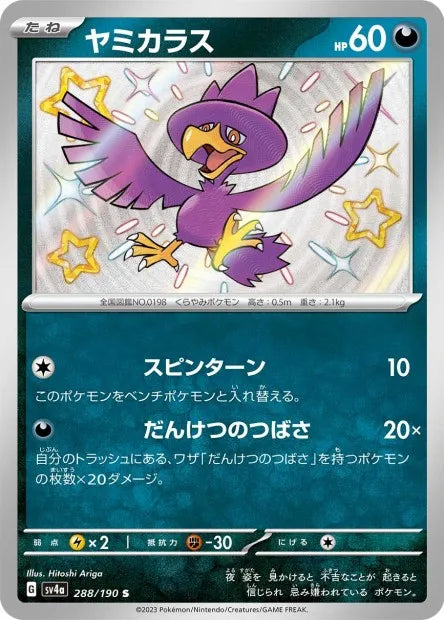 288/190 Cornebre SHINY JP - Shiny Treasure ex