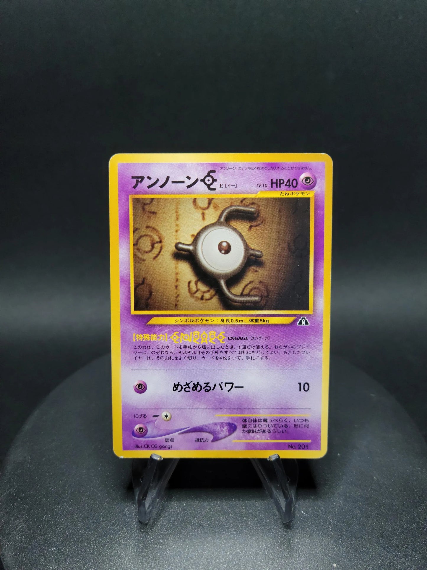 201 Zarbi E RARE JP - Unnumbered Promotional