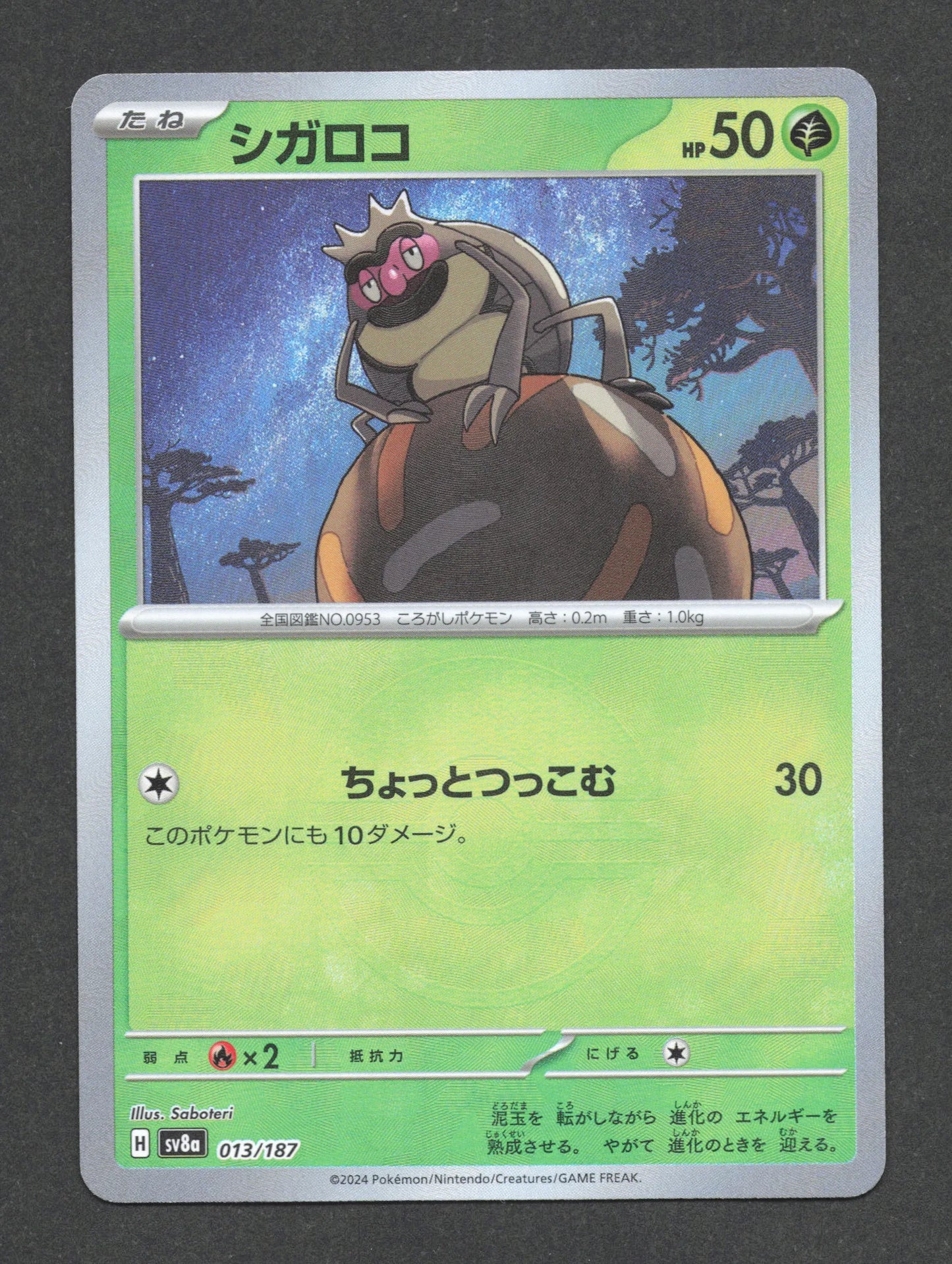 013/187 Leboulerou POKEBALL JP - Terastal Festival