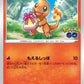 289/S-P Salameche PROMO JP - S-P Promotional