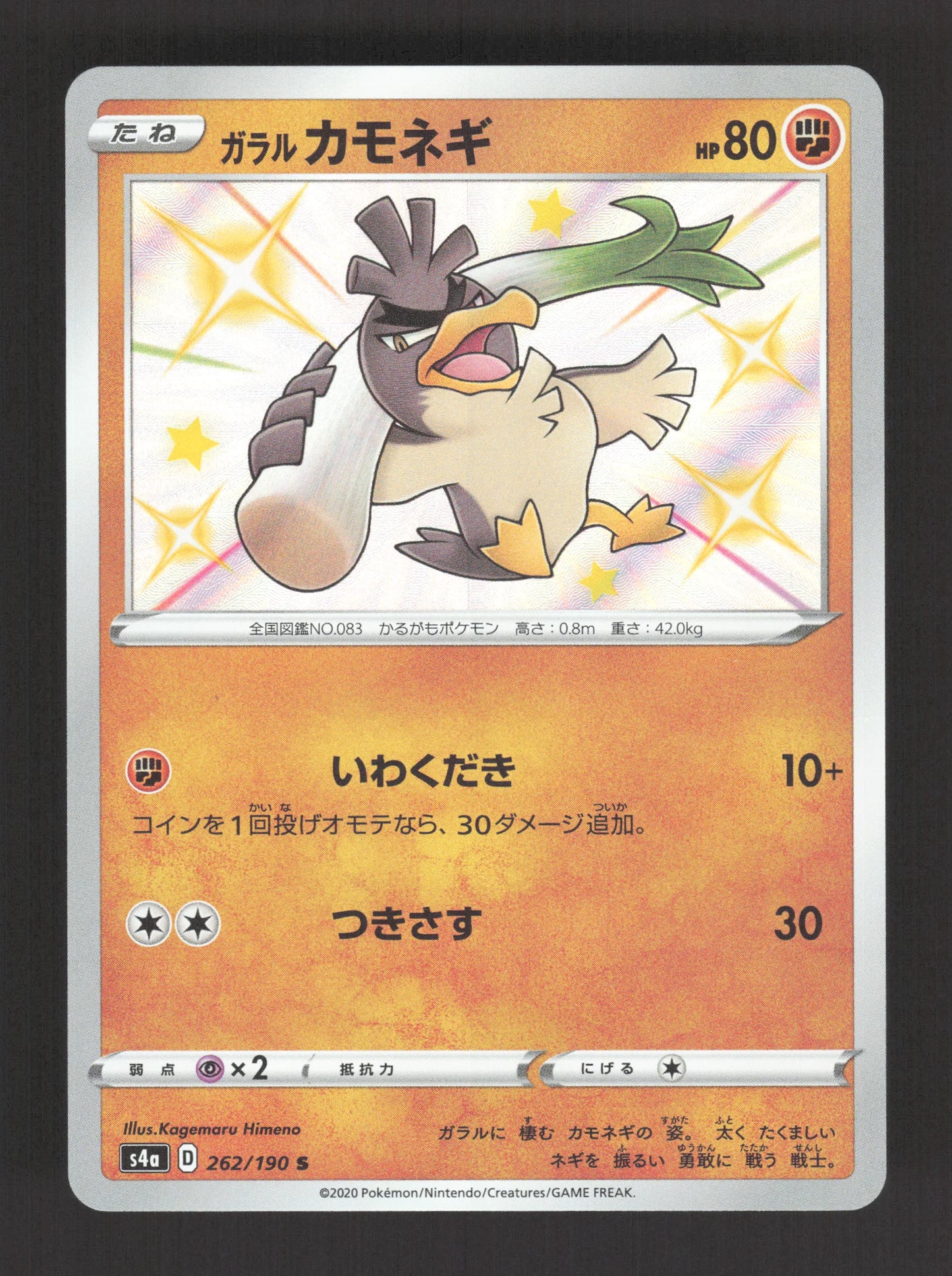 262/190 Canarticho SHINY JP - Shiny Star V