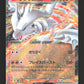 029/193 Reshiram EX JP - MEGA Dream ex