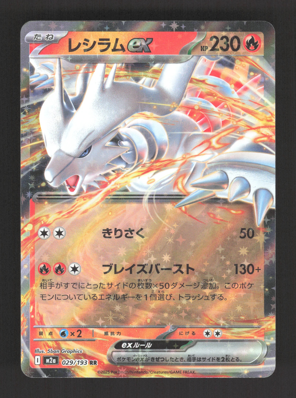 029/193 Reshiram EX JP - MEGA Dream ex