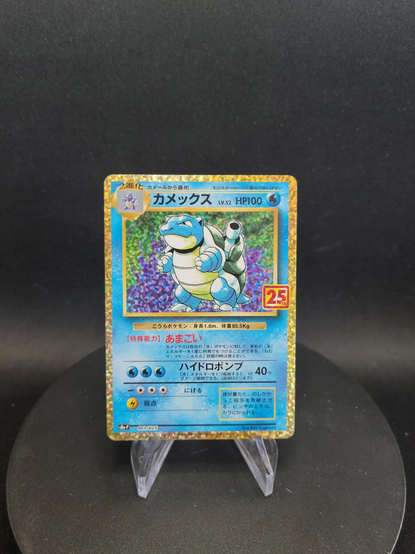 003/025 Tortank HOLO JP - 25th Anniversary Collection - Promo