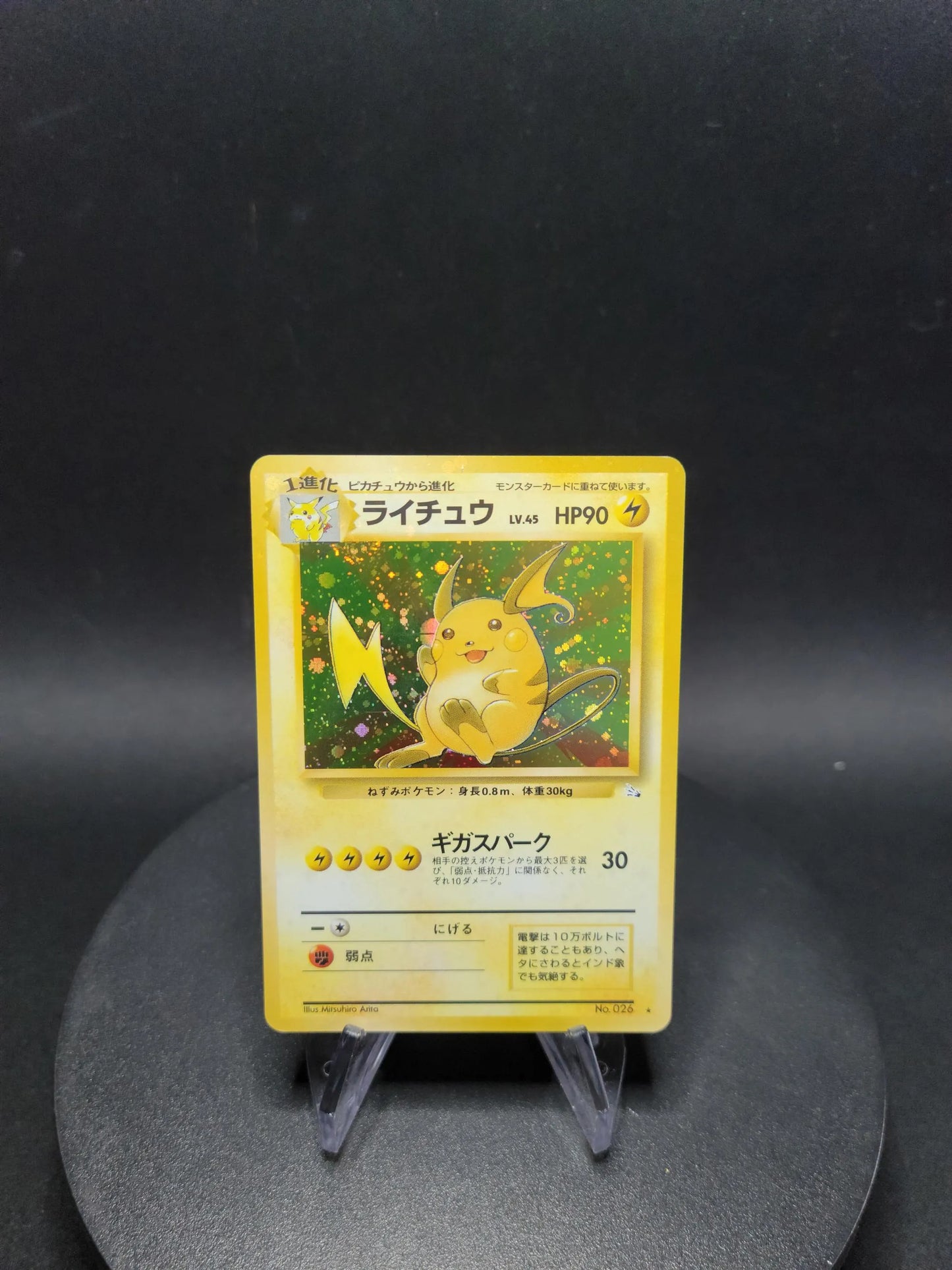 026 Raichu HOLO JP - Mystery of the Fossils