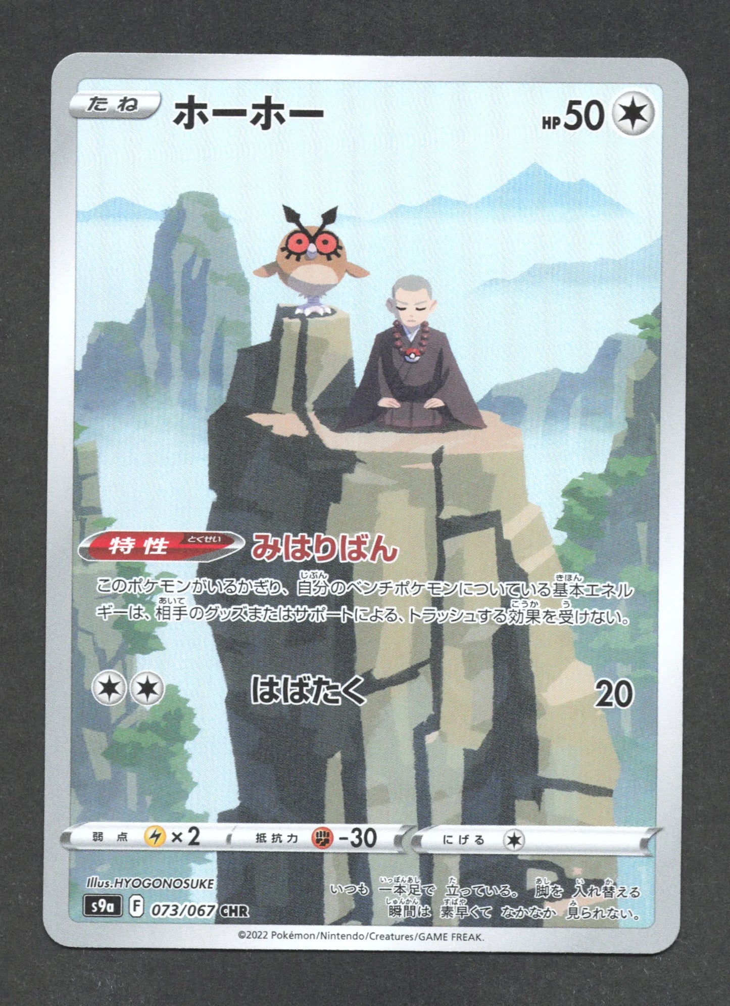 073/067 Hoothoot CHR JP - Battle Region