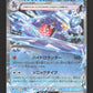 006/062 Carchacrok EX JP - Raging Surf