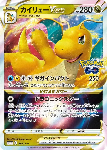 293/S-P Dracolosse VSTAR JP - S-P Promotional