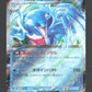 046/187 Superdofin EX JP - Terastal Festival