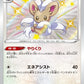 293/190 Pashmilla SHINY JP - Shiny Star V