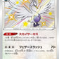 295/190 Lakmecygne SHINY JP - Shiny Star V