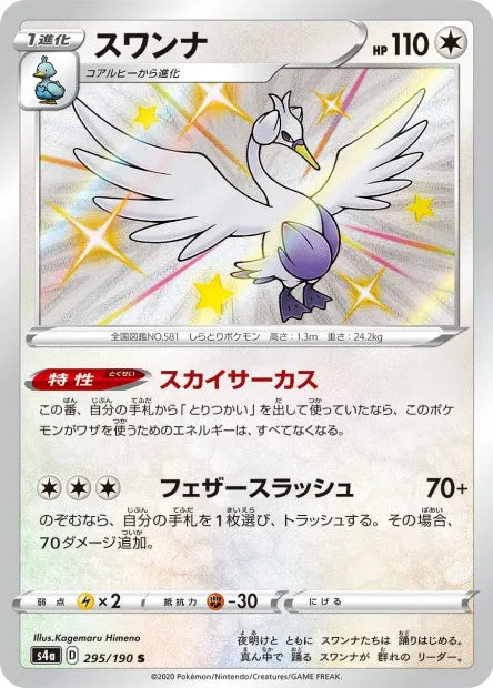 295/190 Lakmecygne SHINY JP - Shiny Star V