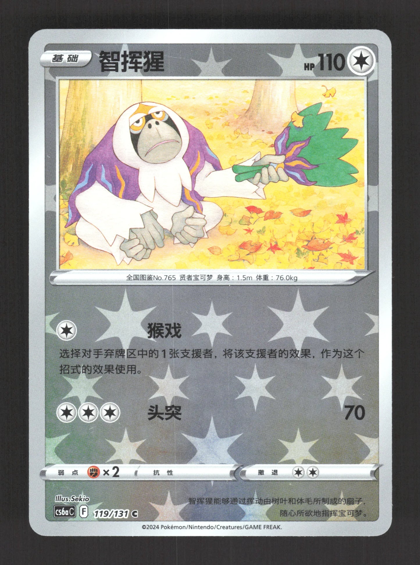 119/131 Gouroutan REVERSE ENERGIE CN - Inconnu