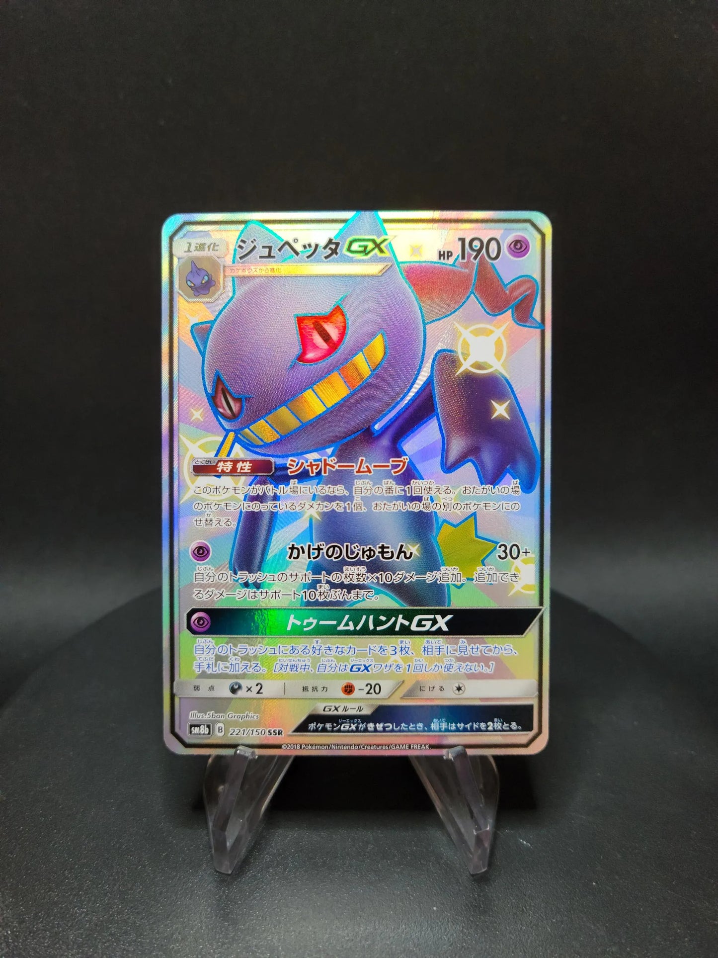 221/150 Branette GX JP - GX Ultra Shiny