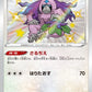 297/190 Gouroutan SHINY JP - Shiny Star V