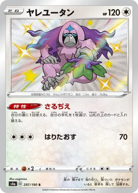 297/190 Gouroutan SHINY JP - Shiny Star V