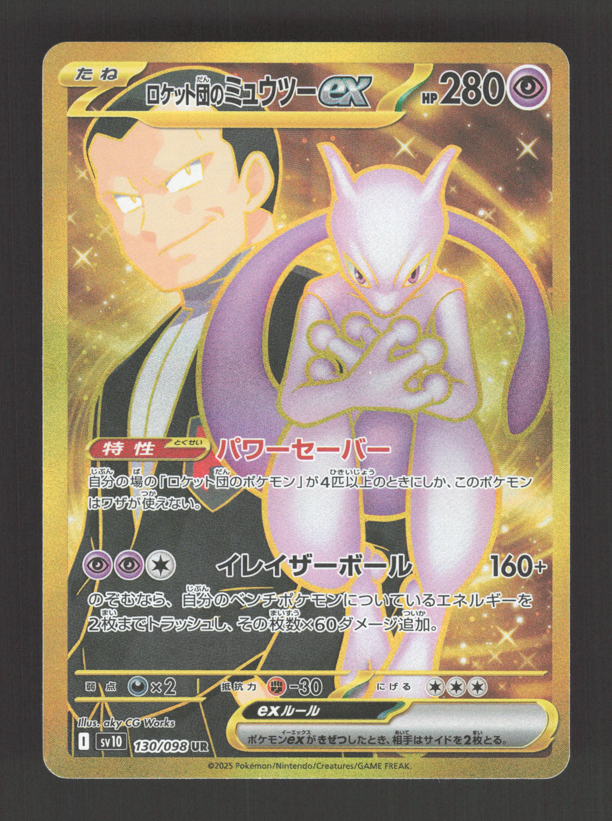 130/098 Mewtwo EX JP - Glory of the Team Rocket