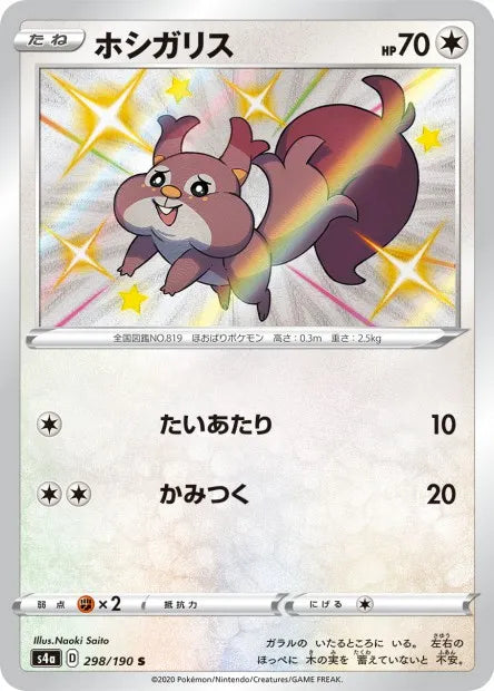 298/190 Rongourmand SHINY JP - Shiny Star V