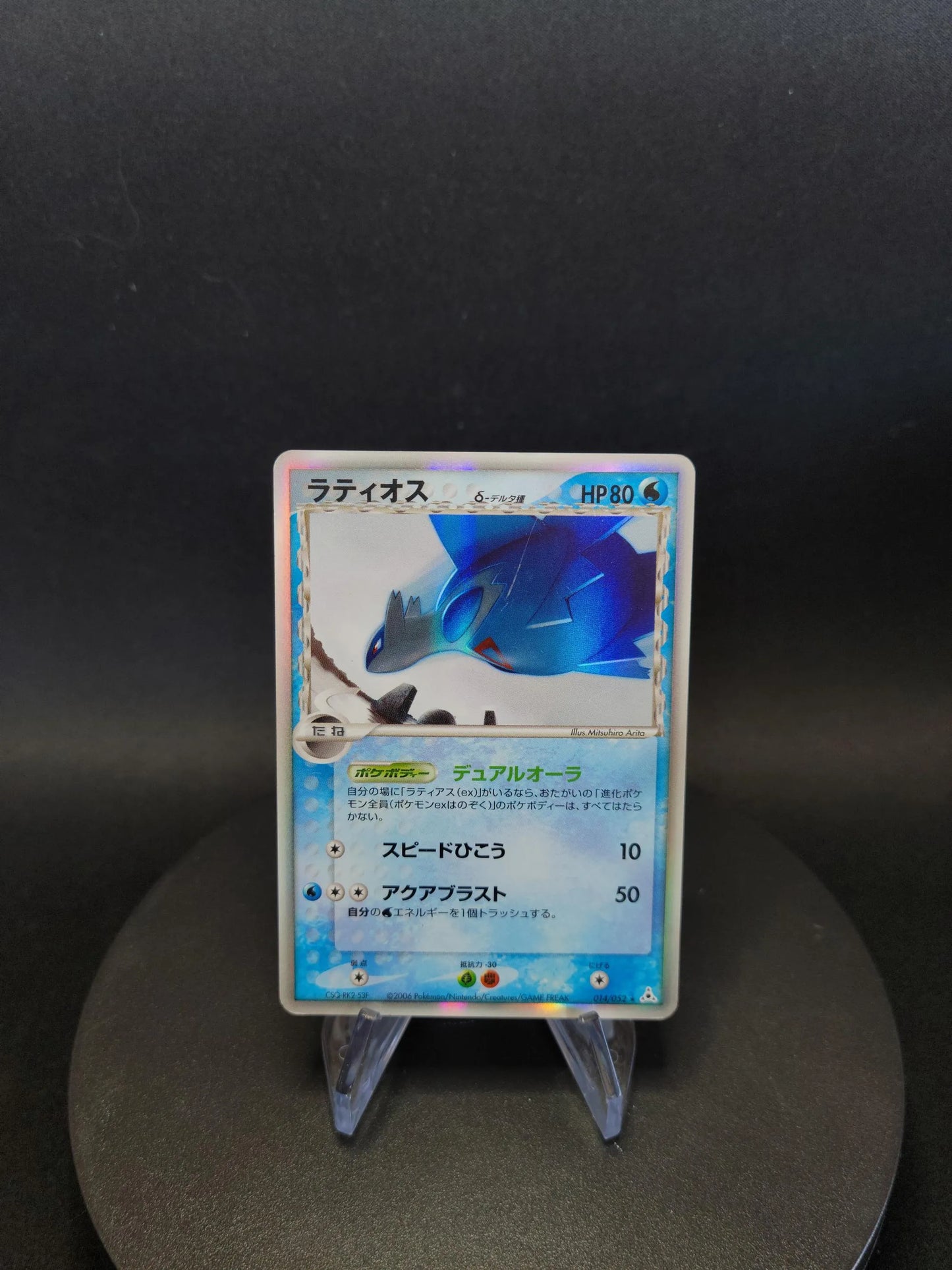 014/052 Latios ex JP - Holon Phantom