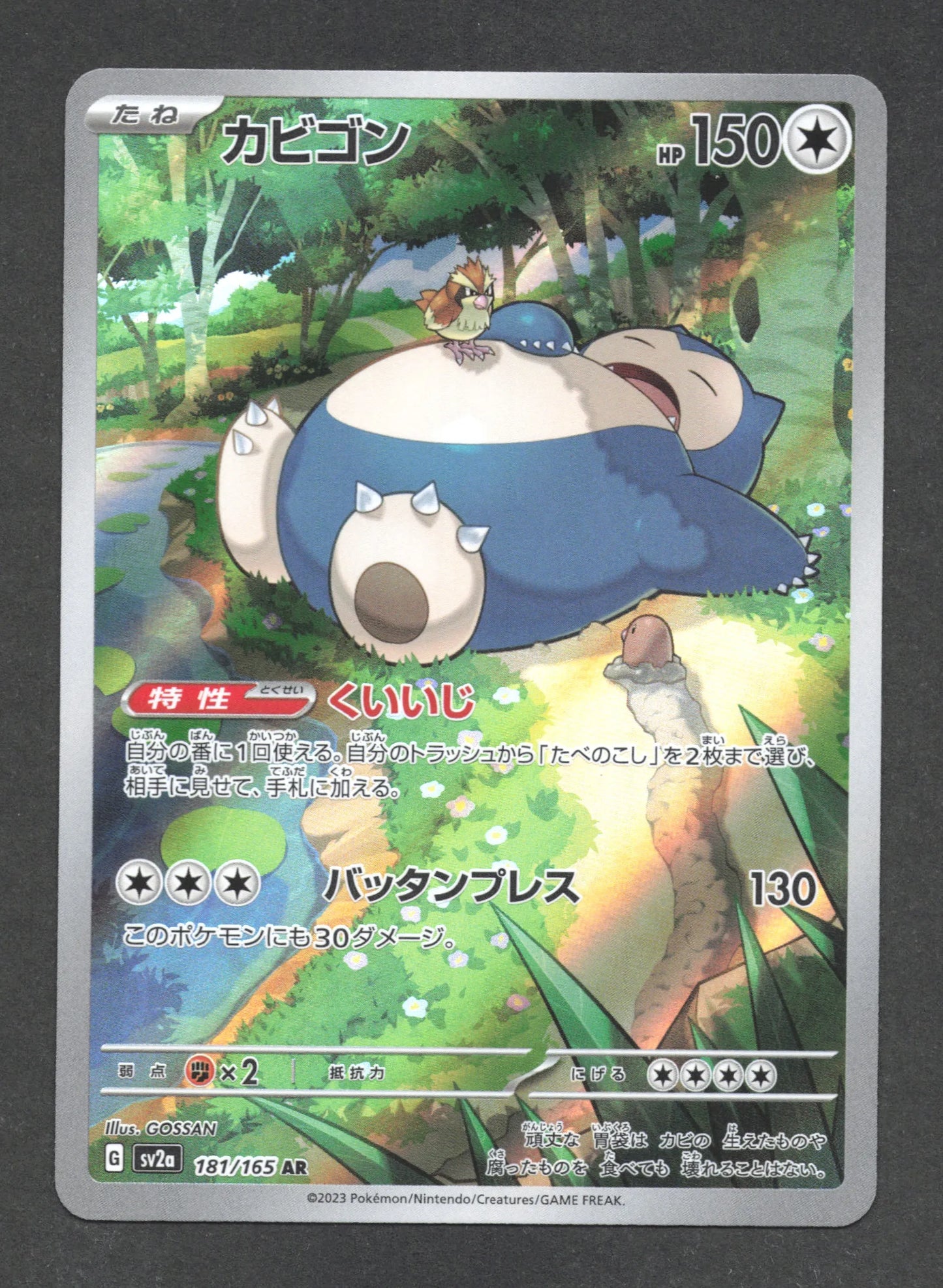 181/165 Ronflex AR JP - Pokémon Card 151