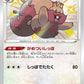 299/190 Rongrigou SHINY JP - Shiny Star V