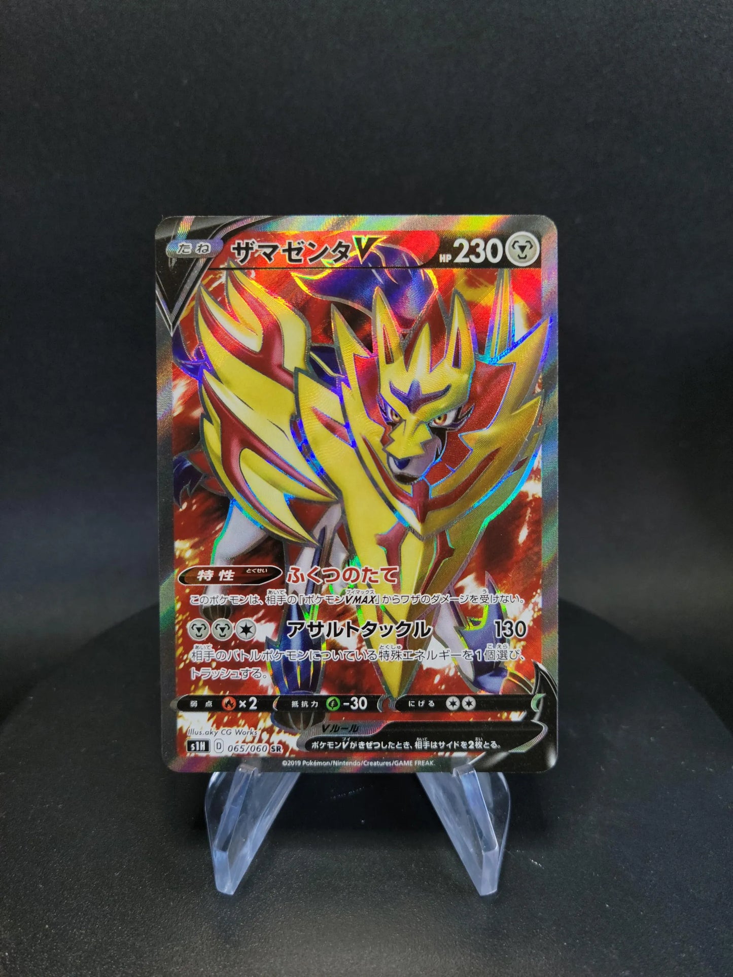 065/060 Zamazenta V JP - Shield