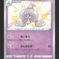 254/190 Chapotus SHINY JP - Shiny Star V