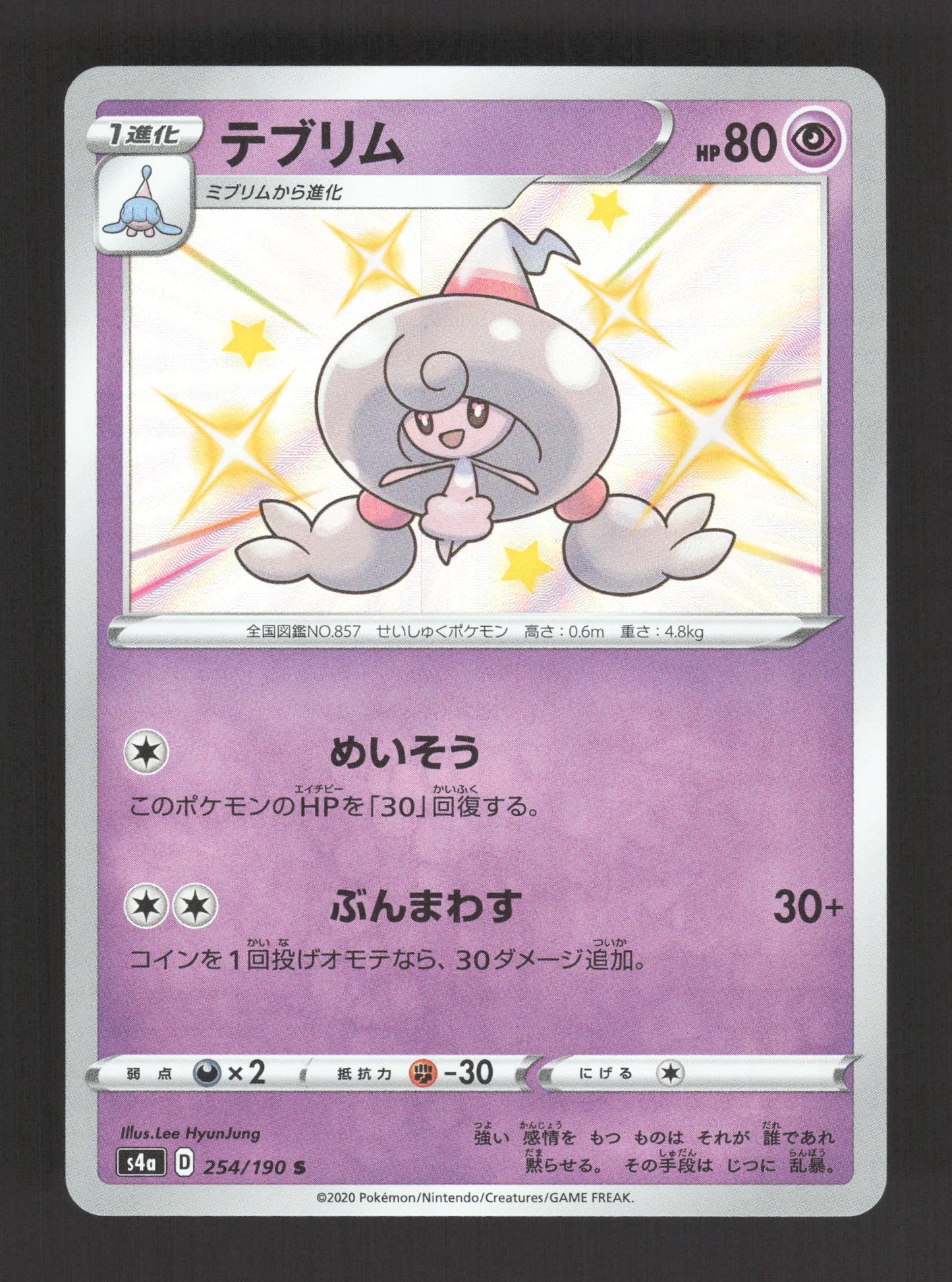 254/190 Chapotus SHINY JP - Shiny Star V