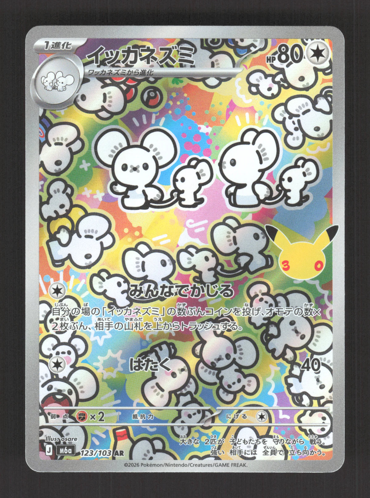 123/103 Famignol AR JP - 30th Celebration
