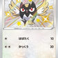 300/190 Minisange SHINY JP - Shiny Star V
