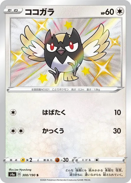 300/190 Minisange SHINY JP - Shiny Star V