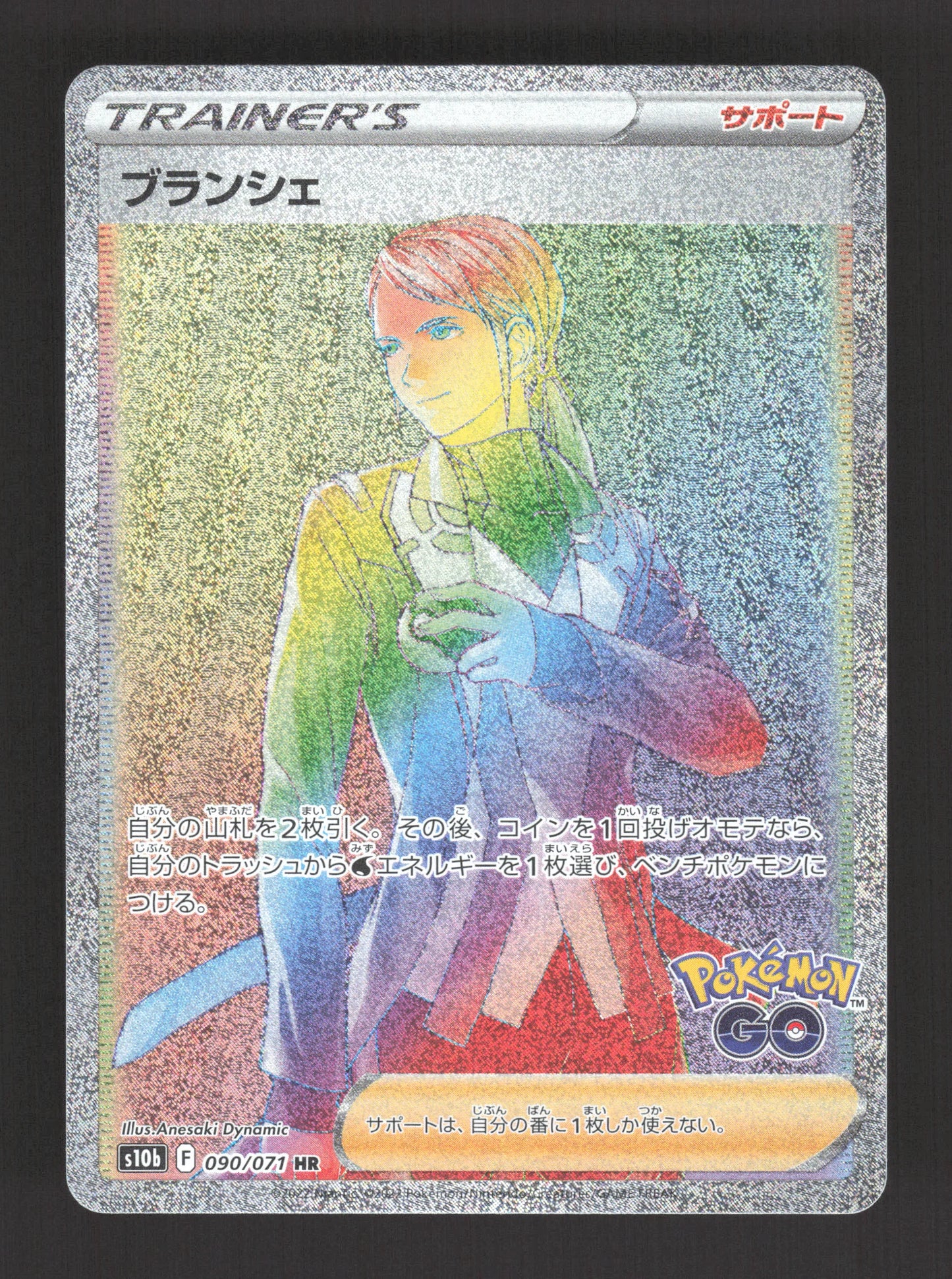 090/071 Capitaine Equipe Blanche DRESSEUR JP - Pokémon GO JP
