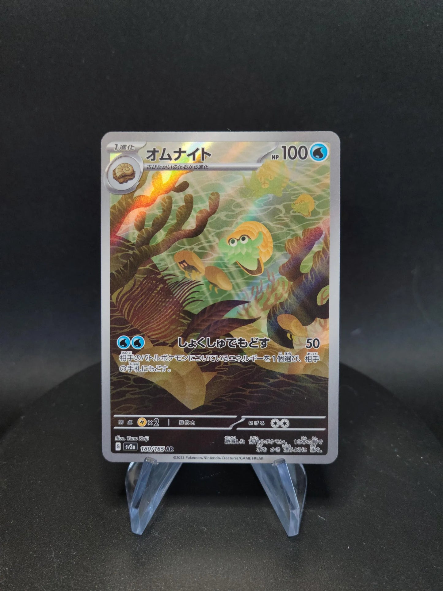 180/165 Amonita AR JP - Pokémon Card 151