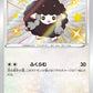 302/190 Moumouton SHINY JP - Shiny Star V