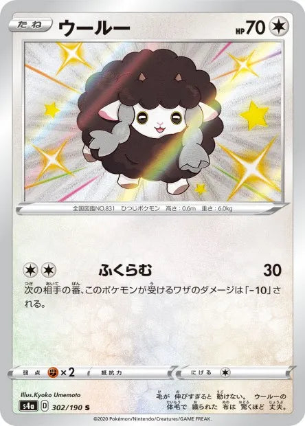 302/190 Moumouton SHINY JP - Shiny Star V