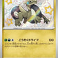 303/190 Motorizard SHINY JP - Shiny Treasure ex