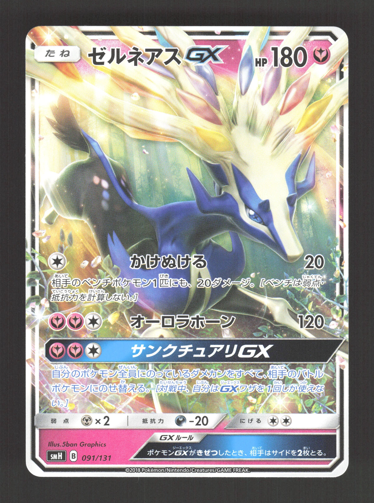 091/131 Xerneas GX JP - GX Starter Decks