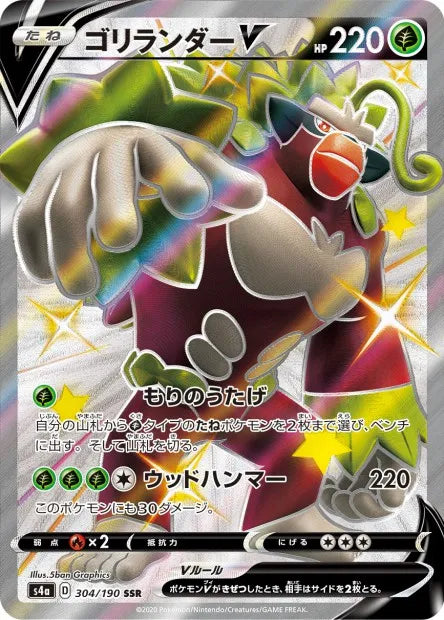 304/190 Gorythmic V JP - Shiny Star V