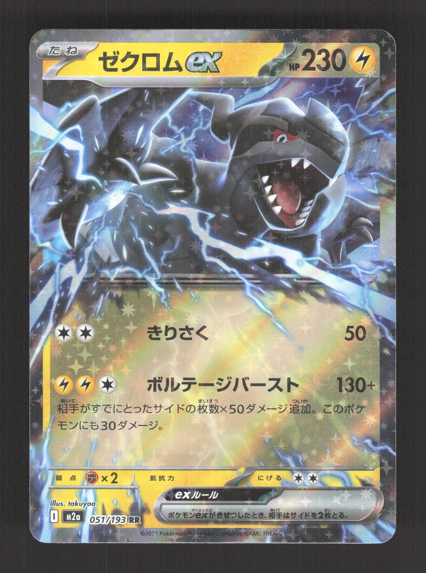 051/193 Zekrom EX JP - MEGA Dream ex