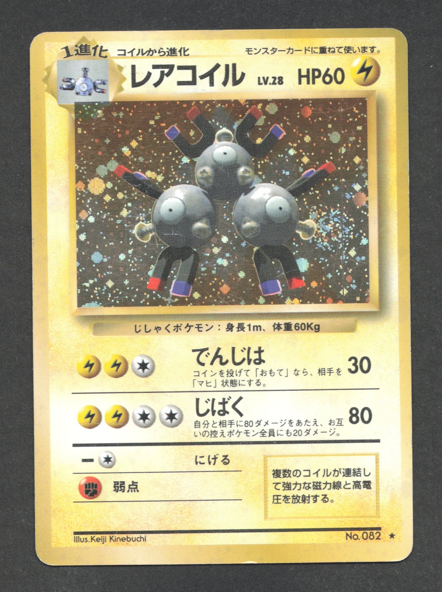 082 Magneton HOLO JP - Expansion Pack