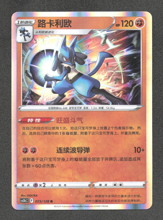 073/128 Lucario HOLO CN - Chinois